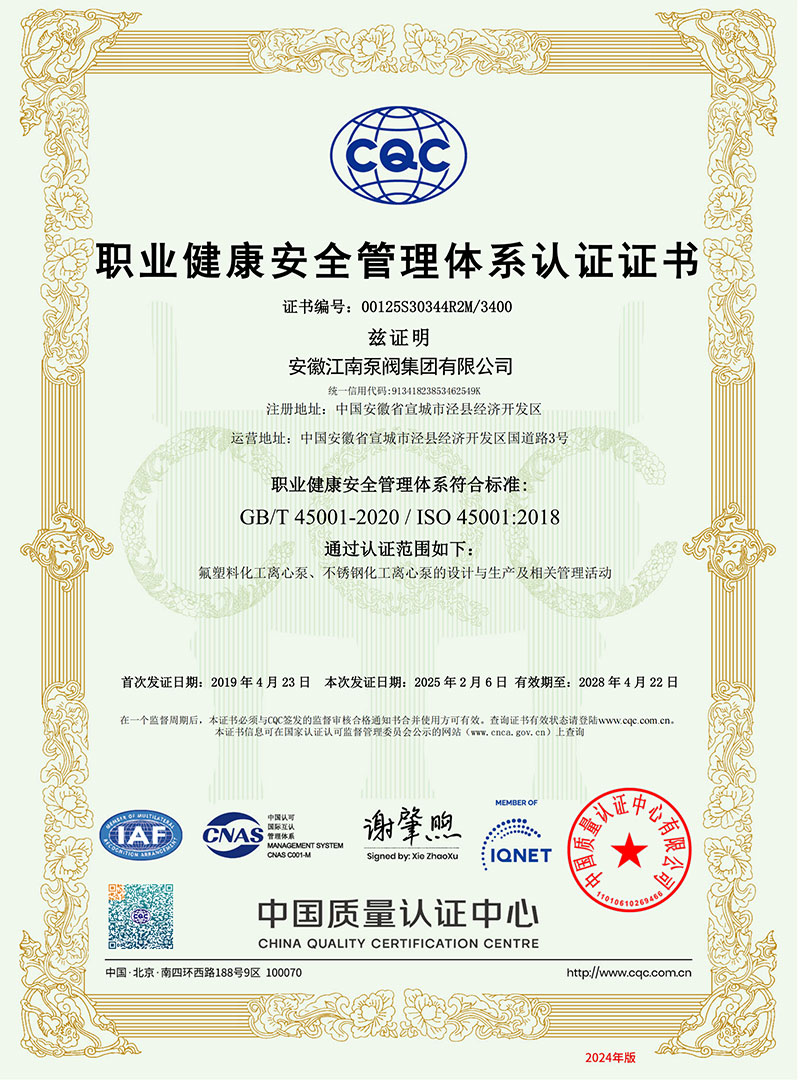 職業(yè)健康安全管理體系認(rèn)證證書